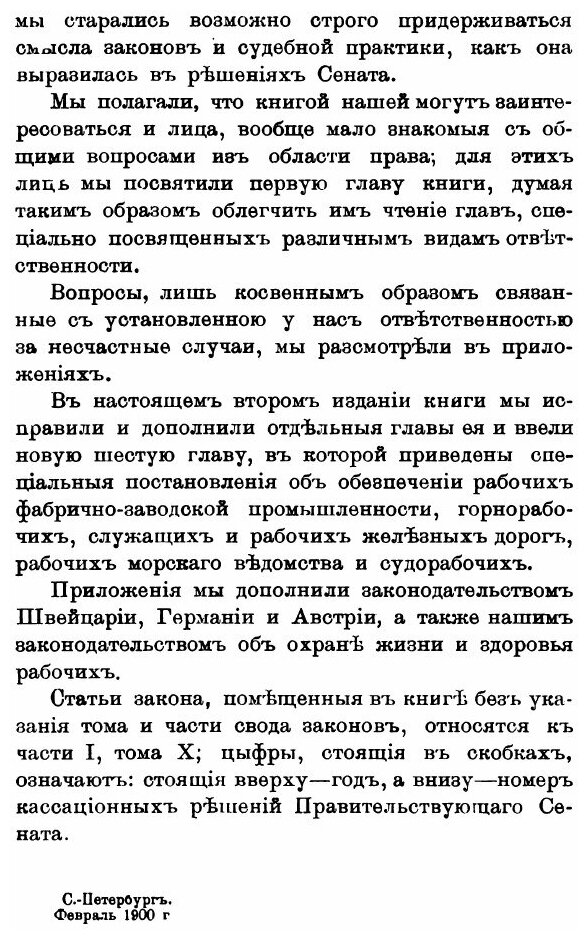 Книга Ответственность предпринимателей За Увечья и Смерть Рабочих, по Действующим В Рос... - фото №7