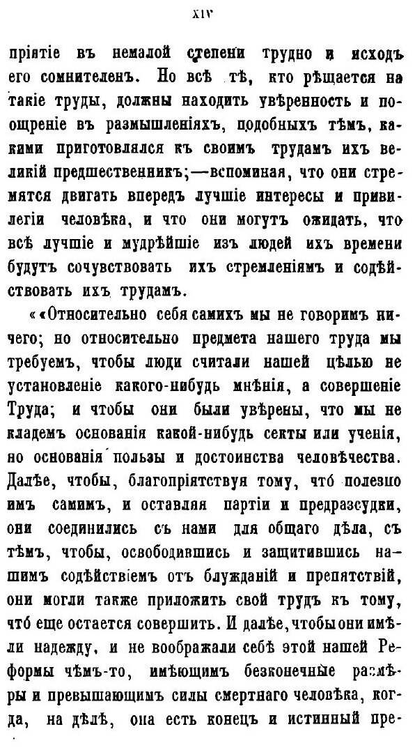 Книга История индуктивных наук от древнейшего и до настоящего времени. Том 1 - фото №10