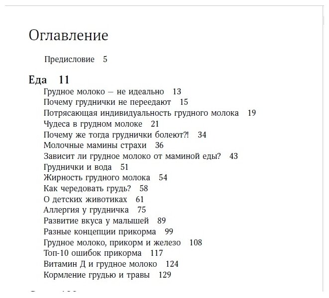 Еда. Сон. Любовь. Чего хочет ваш малыш, и как ему это дать - фото №2