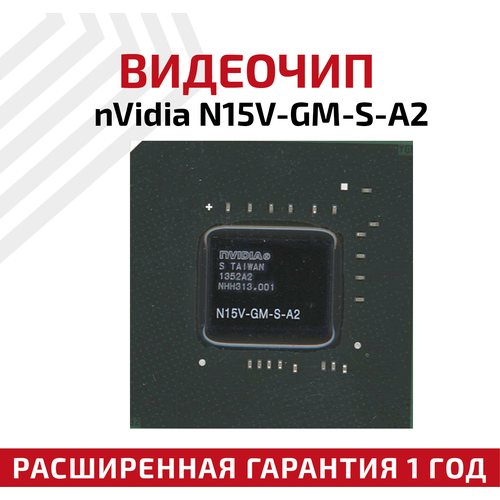 Видеочип nVidia N15V-GM-S-A2 видеочип n15v gl1 ka a2 810m