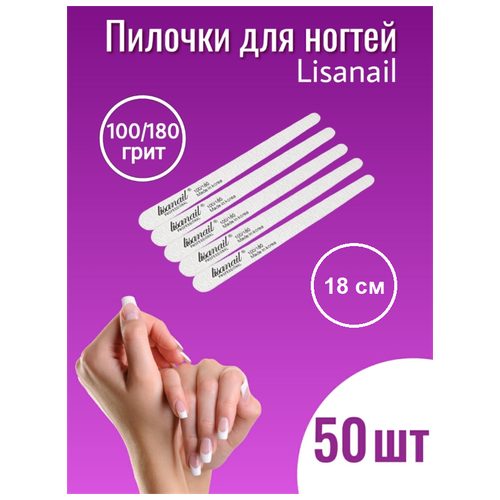 Lisanail Professional Пилки для ногтей узкие в форме капли (маникюр, педикюр) 100х180 грит 18 см. Набор из 50 штук.