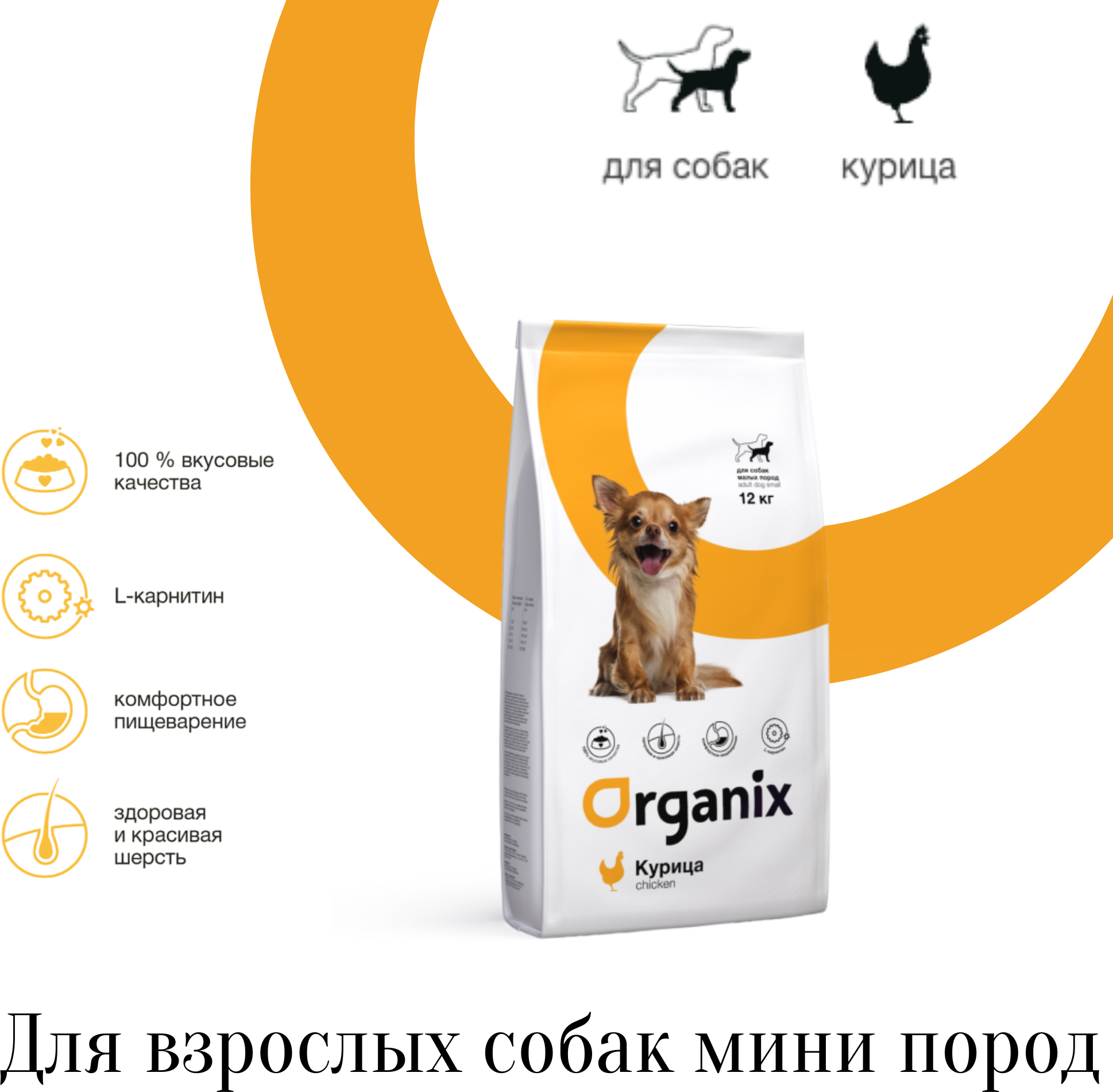 Сухой корм для собак ORGANIX курица 1 уп. х 1 шт. х 12 кг