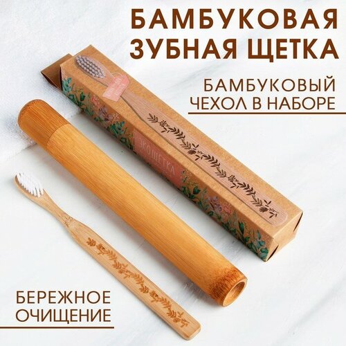 Beauty Fox Зубная щетка в бамбуковом чехле «Весна», 3,1 × 24,1 × 3,1 см