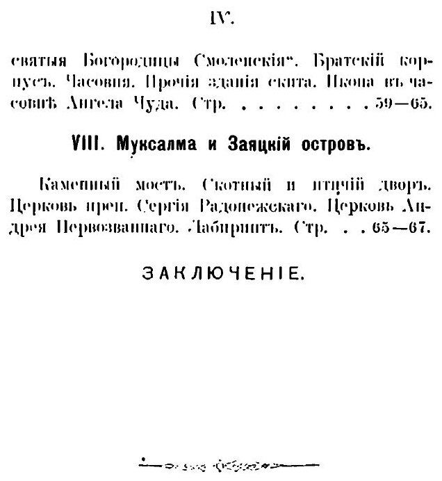 Книга Спутник при поездке в Соловецкий монастырь - фото №4