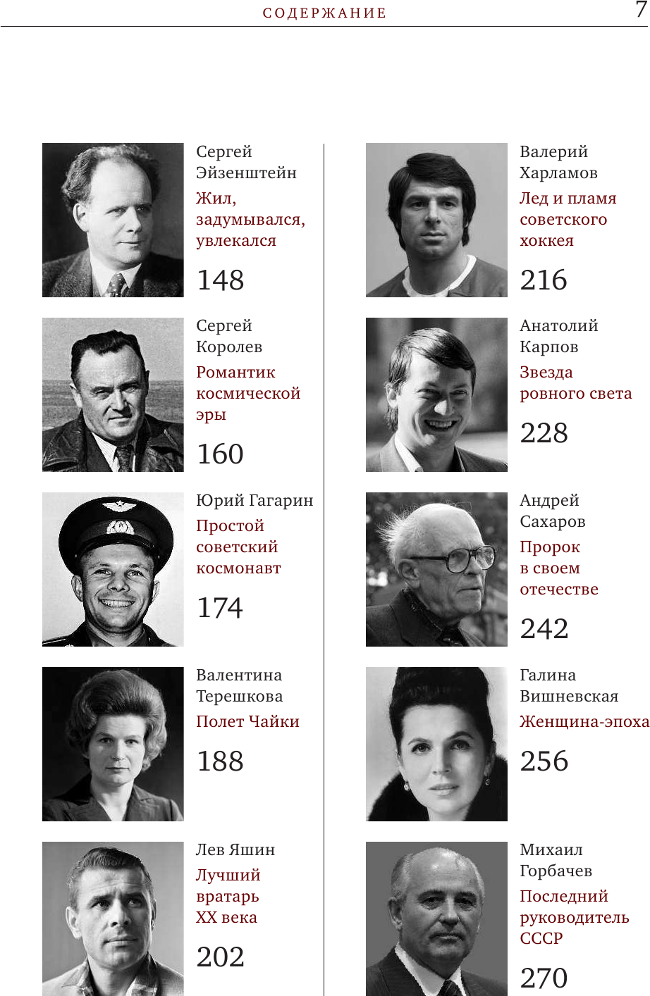 Великие русские, изменившие мир - фото №14
