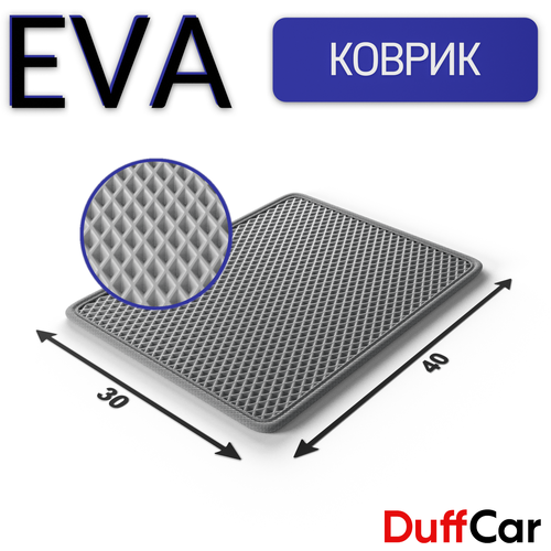 Eva коврик 40х30 см, серый ромб с кантом, DUFFCAR