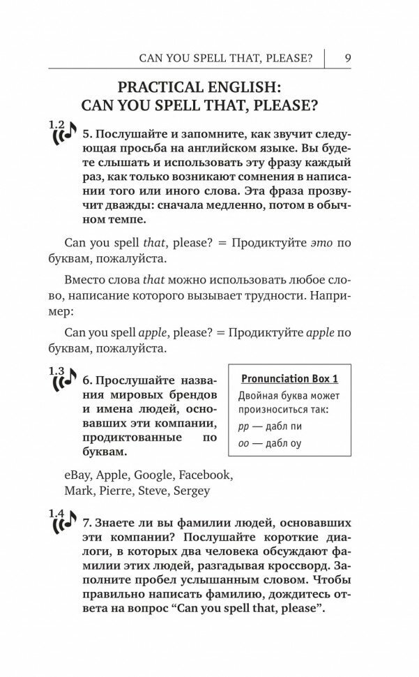 Английский язык. Новейший самоучитель с аудиокурсом - фото №15