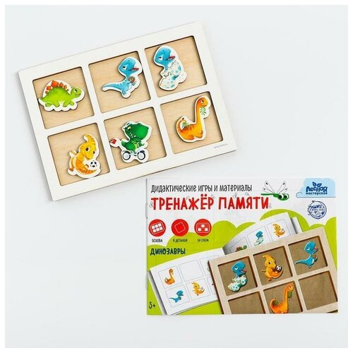 Развивающая игра тренажер памяти Лесная мастерская Динозавры для детей и малышей, деревянная