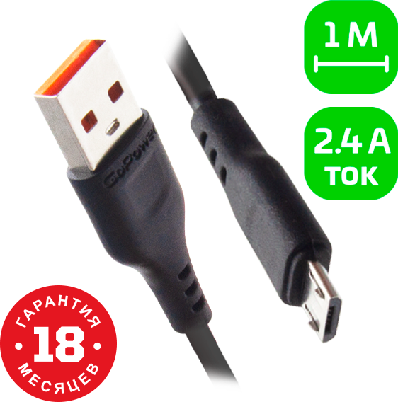 Кабель GoPower GP01M (00-00018564) Кабель GoPower GP01M USB (m)-microUSB (m) 1.0м 2.4A ПВХ черный (1/800) 00-00018564