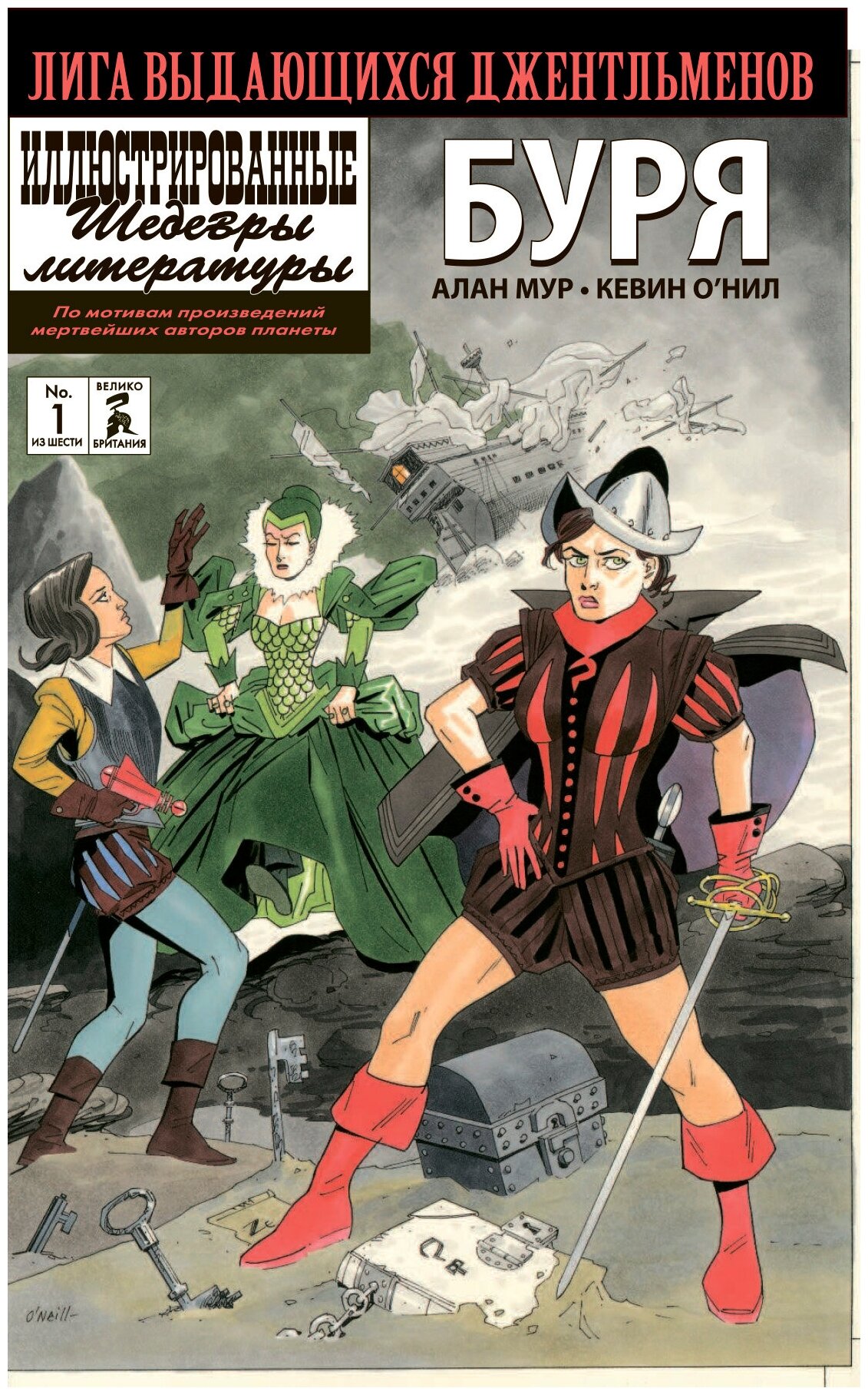 Лига выдающихся джентльменов. Том 4. Буря - фото №4
