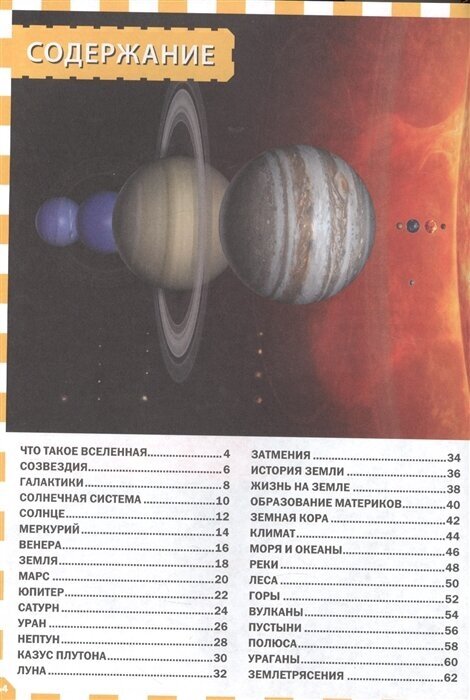 Вселенная и планета Земля (Феданова Ю., Скиба Т. (ред.)) - фото №9