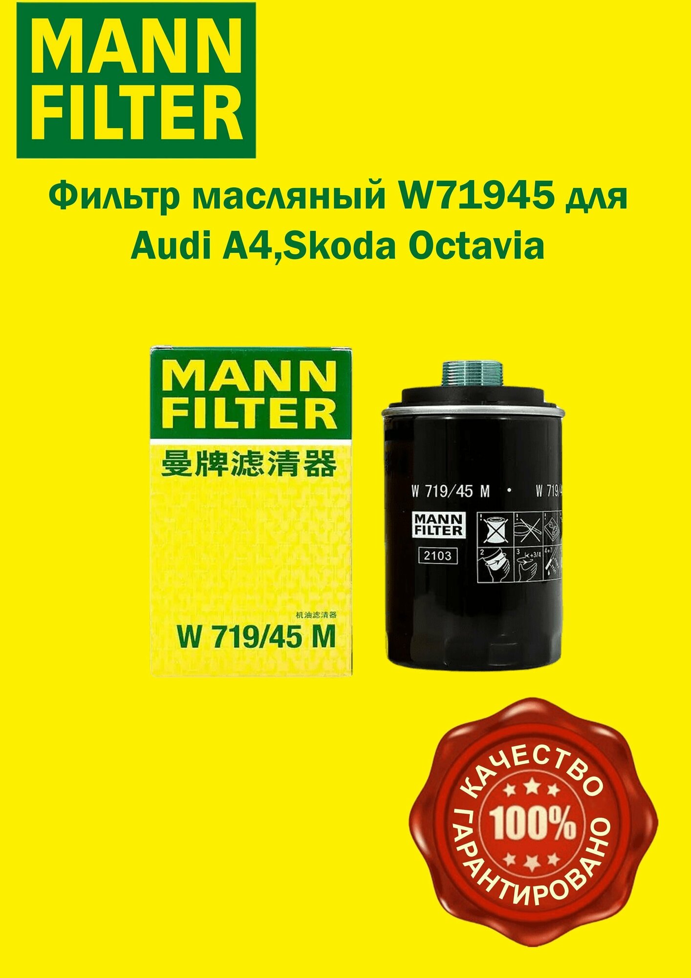 Фильтр масляный для Audi A4 (B8) 07- A6 (C7) 11- Q5 (8R) 09-, Skoda Octavia II (A5) 05-