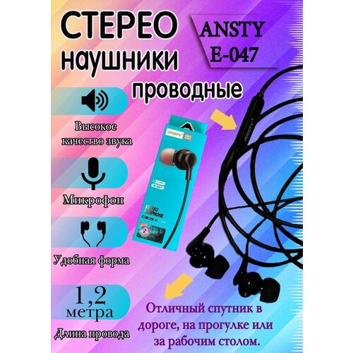Универсальные проводные наушники с шумоподавлением WITH NOISE REDUCTIONДля занятий спортомМикрофонУправление звонкамиANSTY E-O47 48500₽