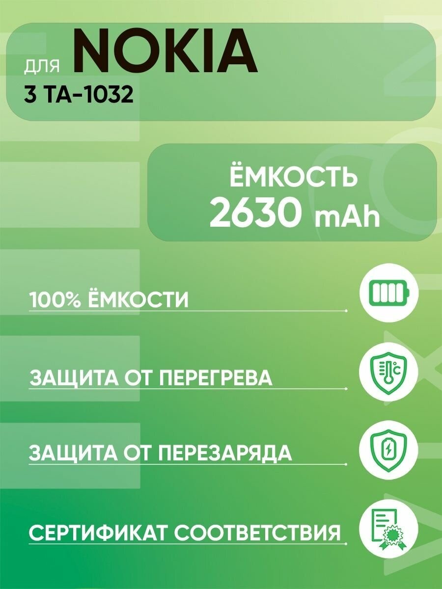 Аккумулятор для Nokia 3 (TA-1032) (HE319) (VIXION)