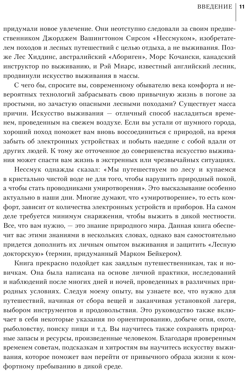 Бушкрафт 101: Современное руководство по искусству выживания в дикой природе - фото №20