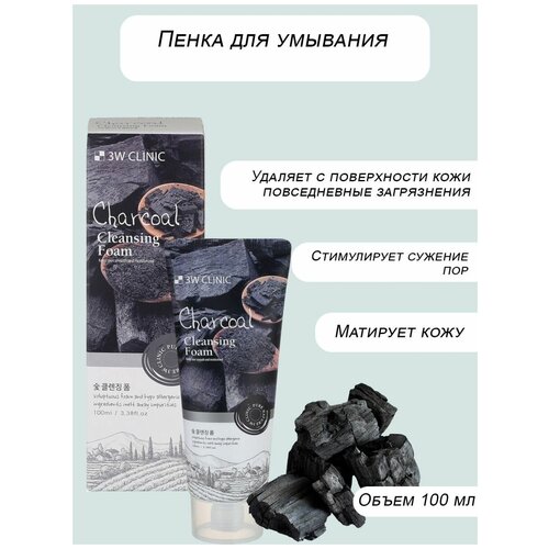 Пенка для умывания лица Charcoal Cleansing Foam