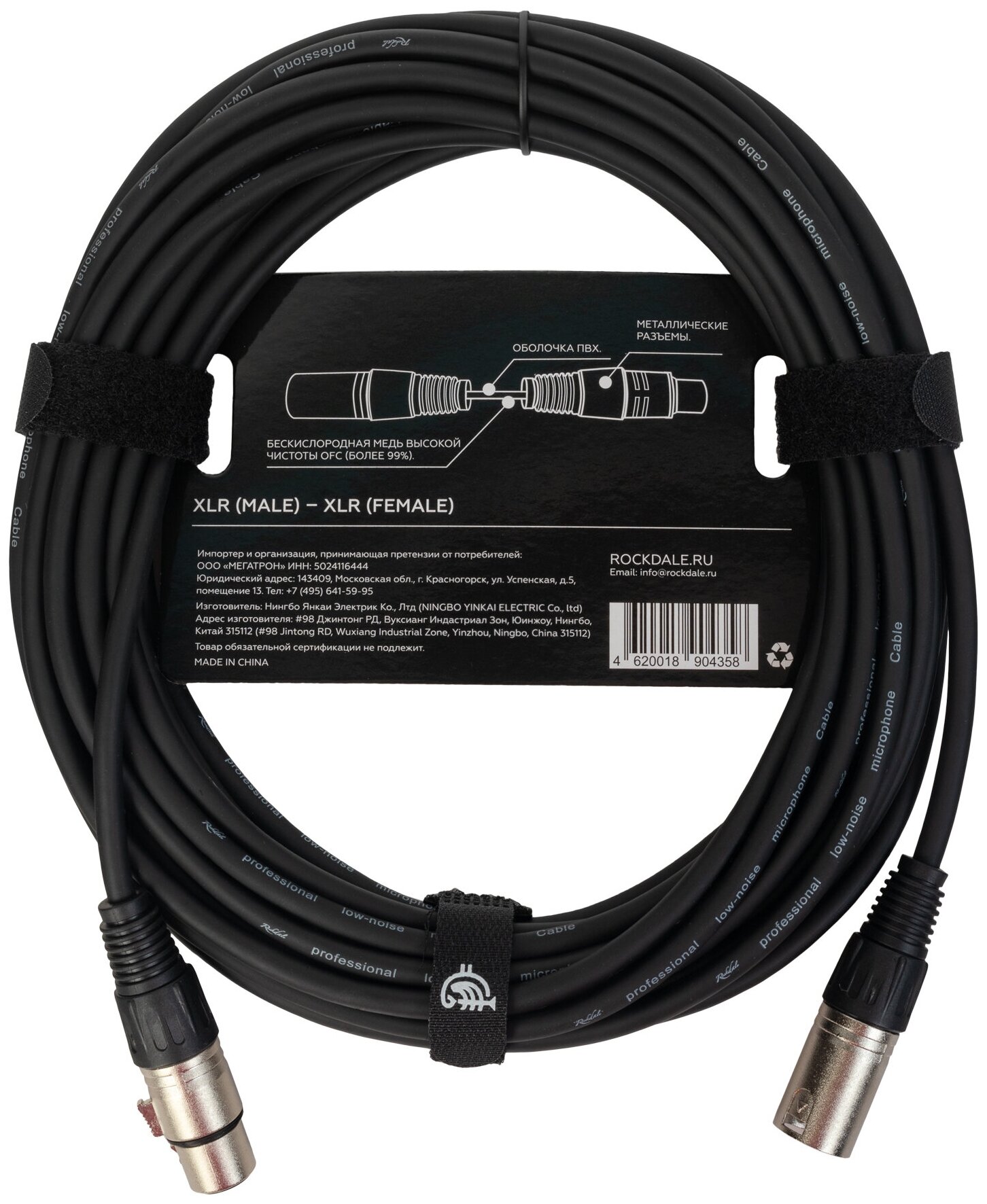 Микрофонный кабель XLR-XLR ROCKDALE MC001-10M (10 метров) — фото 1
