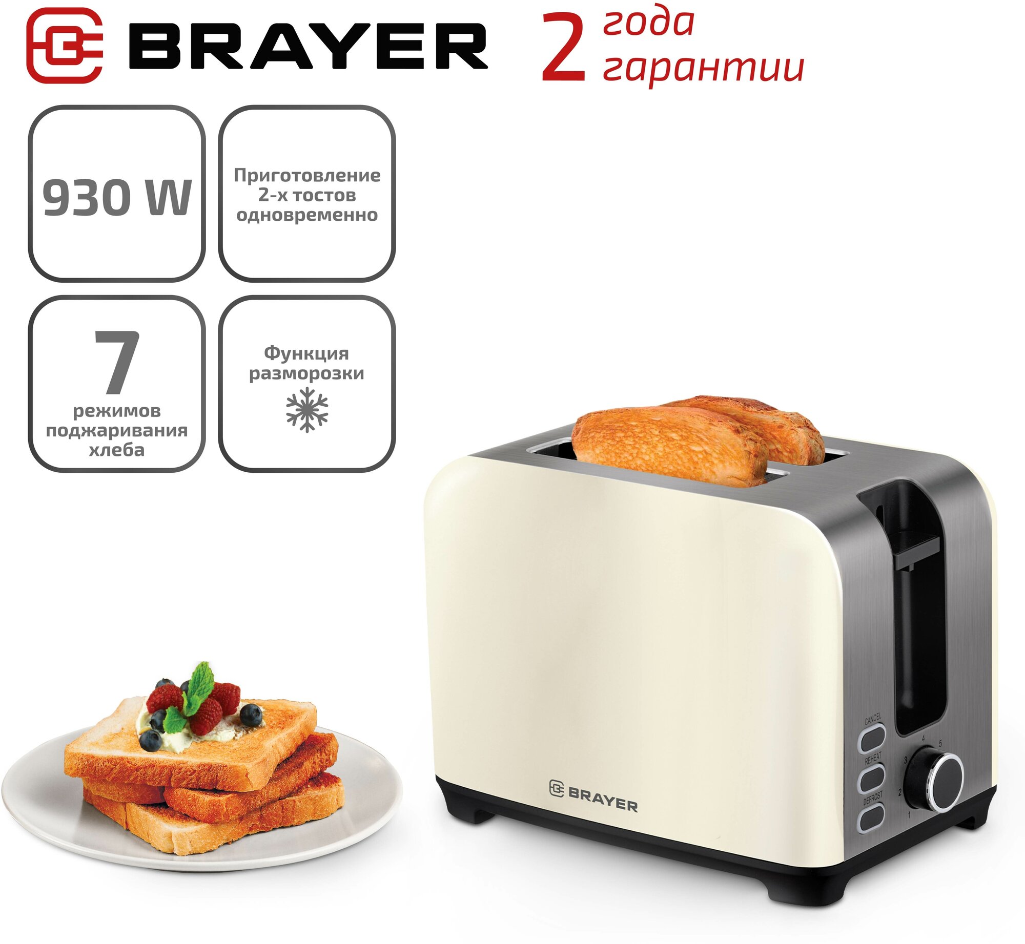 Тостер BRAYER BR2111 бежевый