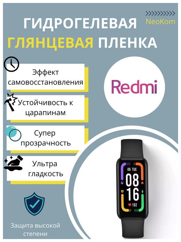 Гидрогелевая защитная пленка для смарт-часов Xiaomi Redmi Band (6 шт) - Глянцевые