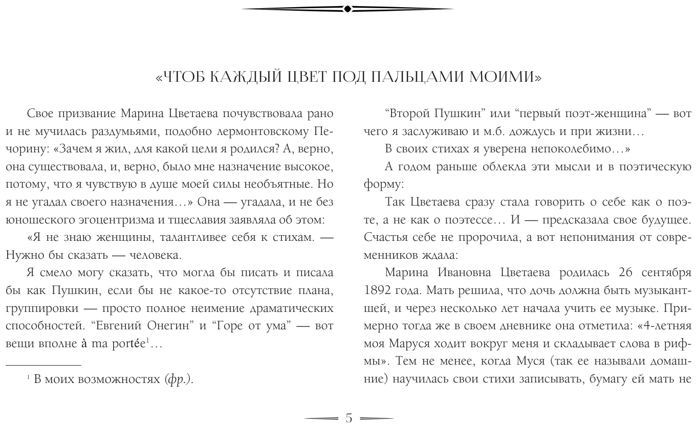 Живое о живом (Цветаева Марина Ивановна) - фото №2