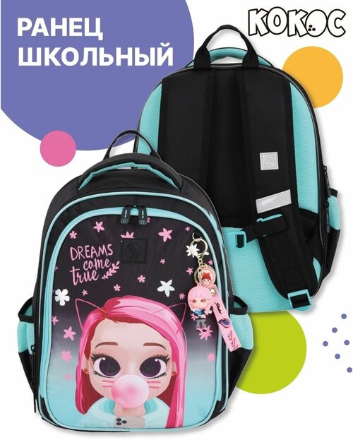 Ранец эргономичная спинка 2 отделения 27*38*16 COMFORT Light Bubble Girl кокос 230359