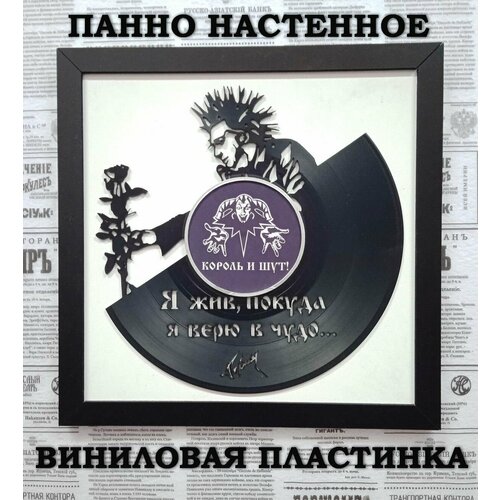 Панно настенное Моя любимая пластинка 