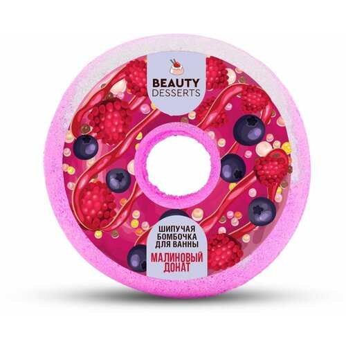 Шипучая бомбочка для ванны Beauty Desserts Малиновый донат, 140 г