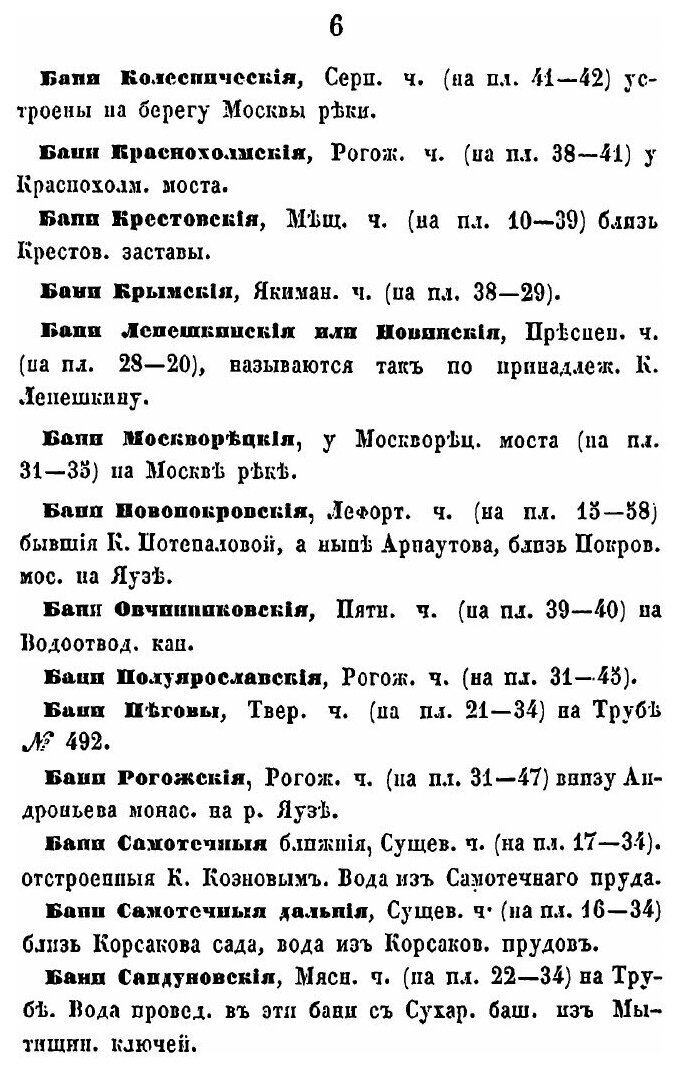Книга Москва С топографическим Указанием Всей Ее Местности и Окрестностей, Части 1-3 - фото №7