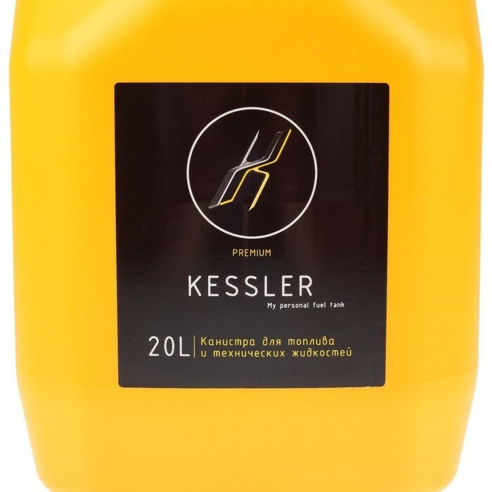 Канистра ГСМ Kessler premium, 20 л, пластиковая, желтая - фотография № 2