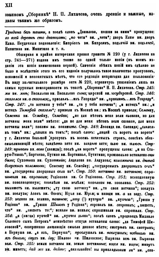 Книга Акты Xiii-Xvii Вв, представленные В Разрядный приказ представителями Служилых Фам... - фото №9