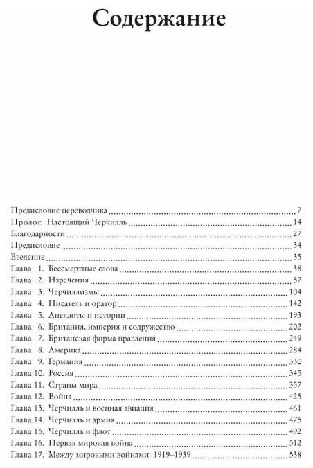 Черчилль говорит Цитаты экспромты афоризмы размышления - фото №9