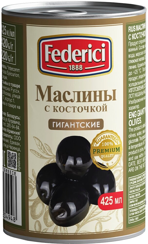 Маслины Federici Гигантские с косточкой, 420г