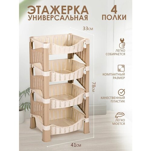 Универсальная этажерка пластиковая для хранения стеллаж 2200₽