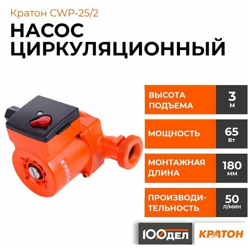 колесо снегоуборщика w13 500 6 25 04 07 088 068 Насос циркуляционный Кратон CWP-25/2 5 04 07 003