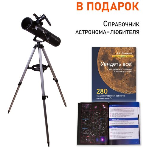 Телескоп Bresser Venus 76/700 AZ с адаптером для смартфона + Справочник астронома-любителя