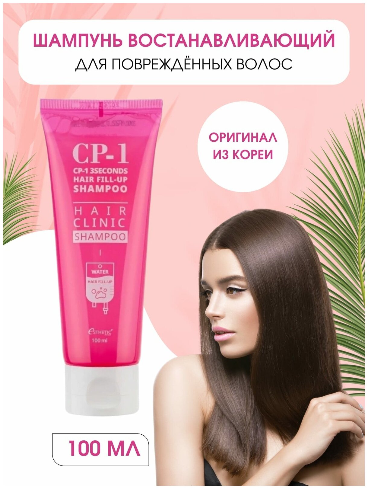 Шампунь для поврежденных волос ESTHETIC HOUSE CP-1 3 Seconds Hair Fill-Up Shampoo