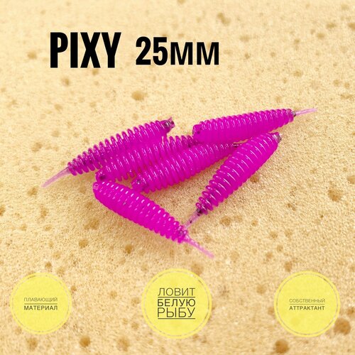 Силиконовая приманка мормышка Pixy 25мм 15 шт цвет: Sliva