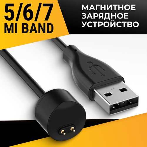 Зарядное устройство для фитнес браслета Xiaomi Mi Band 5, 6, 7 / Магнитная USB зарядка для умных часов Сяоми Ми Бэнд / ЮСБ адаптер для фитнес трекера