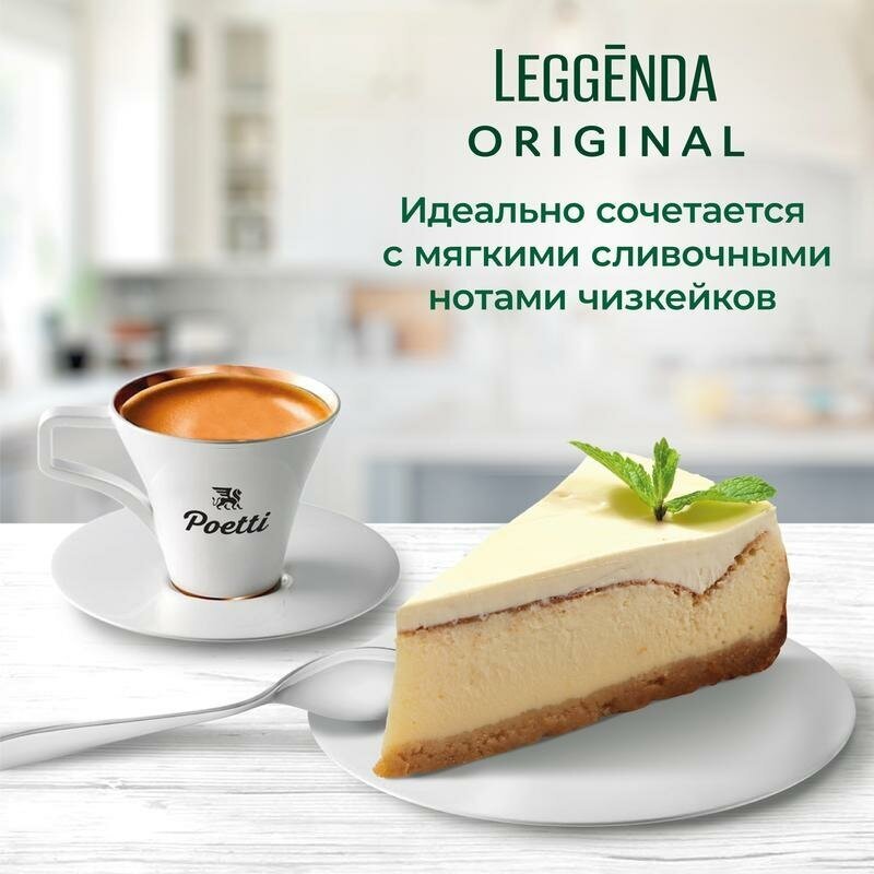 Кофе молотый Poetti Leggenda Original 250 г (вакуумный пакет) - фотография № 4