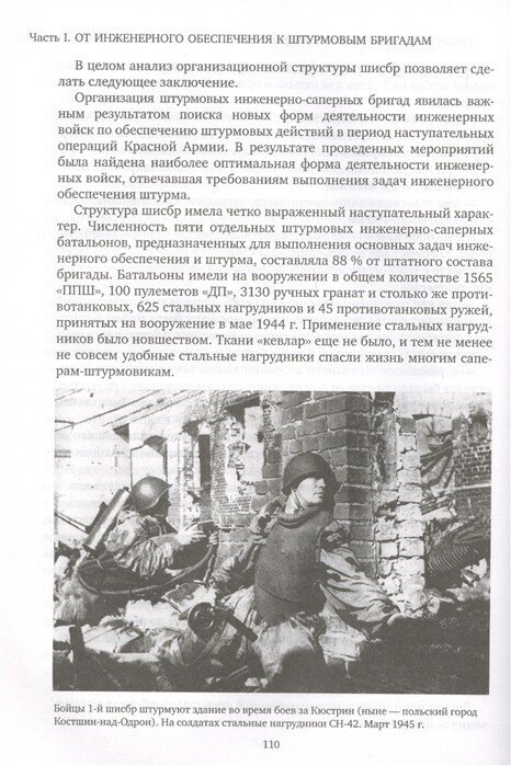 Штурмовые бригады Красной Армии. Фронтовой спецназ Сталина - фото №15
