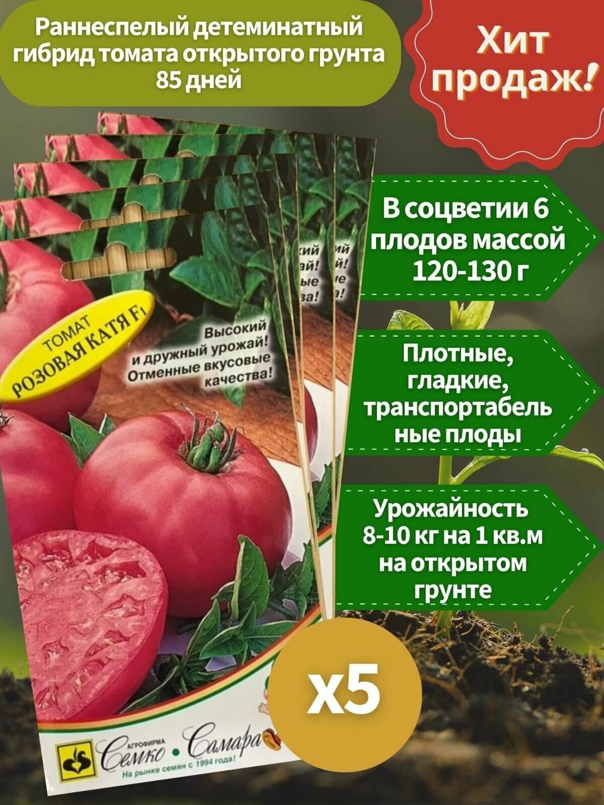 Семена томата "Катя Розовая" F1 5 упаковок по 10 шт, профессиональные семена