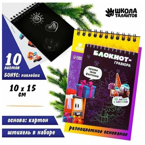 Блокнот-гравюра Новогодние подарки 10 листов, лист наклеек, штихель