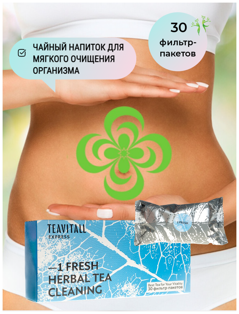 Чайный напиток TeaVitall Express Fresh 1 в пакетиках, 30 пак.