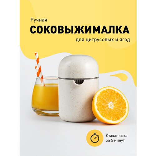 Соковыжималка ручная для цитрусовых, Shiny Kitchen, Пресс для апельсина, лимона/ Выжималка для фруктов