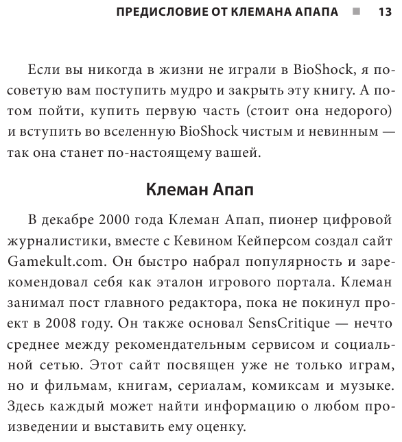 Создание трилогии BioShock. От Восторга до Колумбии - фото №14