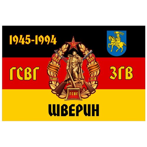 Флаг Ветеран гсвг Шверин 90х135 см
