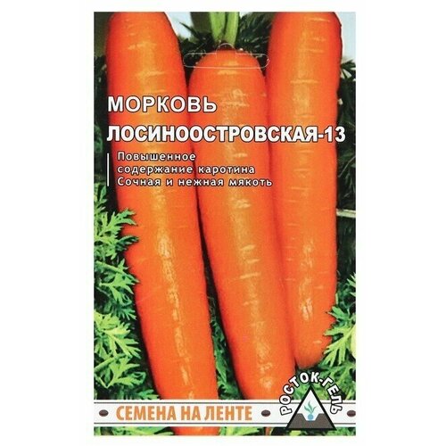 Семена Морковь Лосиноостровская -13, семена на ленте, 8 м, семена морковь лосиноостровская 13 семена на ленте 8 м 3 шт