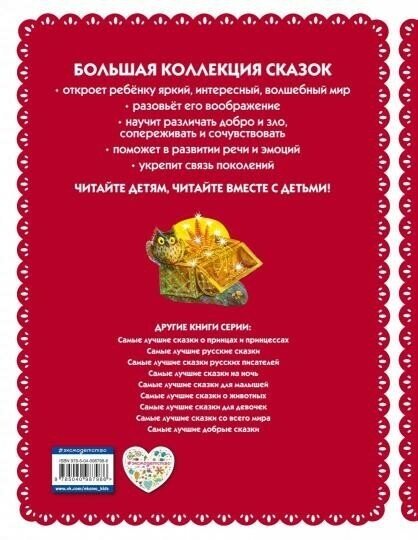 Самые лучшие волшебные сказки (Котовская Ирина Анатольевна (автор пересказа), Фадеева Татьяна (иллюстратор), Ящук Николай (иллюстратор)) - фото №4