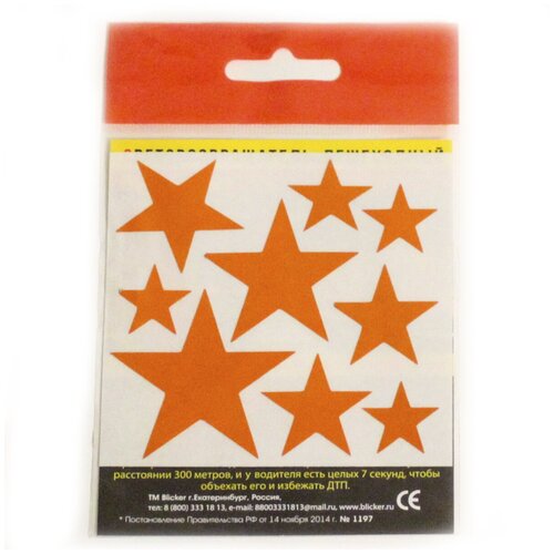 Набор наклеек Blicker Звезды
