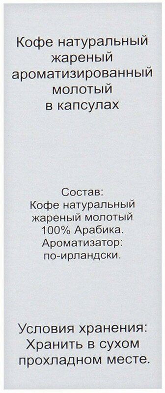 Кофе в капсулах Blues Espresso По-ирландски 10шт Блюз - фото №4